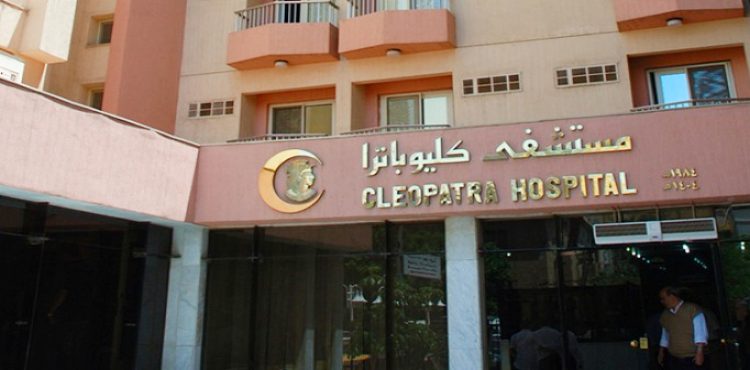 Cleopatra Hospital to Sign New Lease Agreement in East Cairo