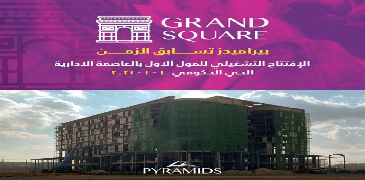 Pyramids Developments to Raise NAC’s Grand Square for Lease in 2021