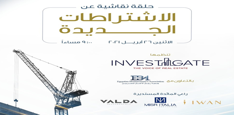 Invest-Gate Discusses the New Building Requirements in Egypt