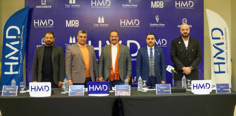 «HMD» تعلن الإطلاق الرسمي لباكورة مشروعاتها بالعاصمة الإدارية