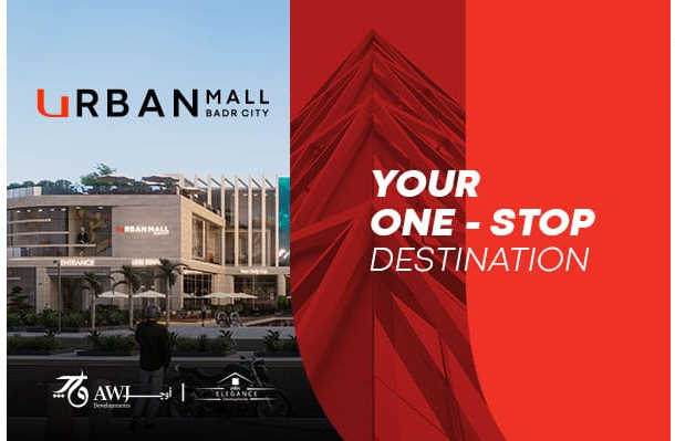 «Awj Developments» تطرح مشروع «Urban Mall» بالشراكة مع «إليجانس» للتعمير