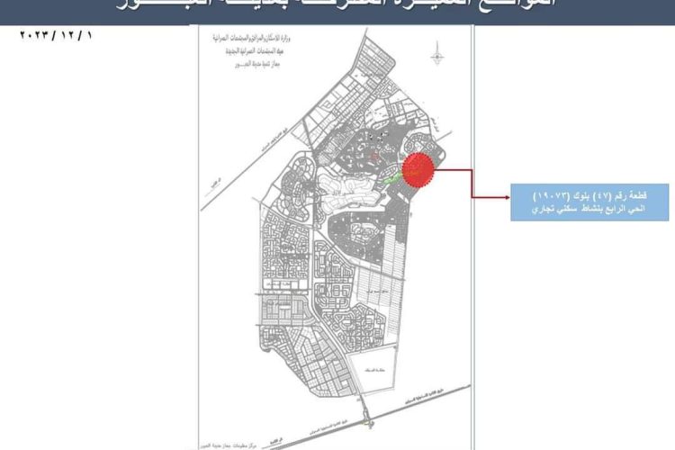 ‫ «الإسكان»: طرح قطع  أراضٍ بأنشطة طبية وتجارية وسكنية وحضانة للاستثمار بمدينة العبور 