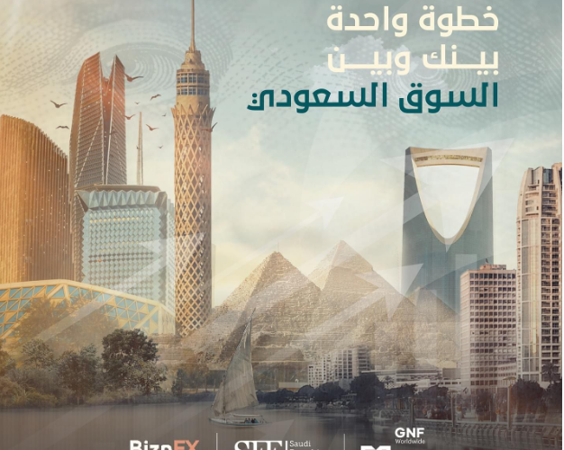 تحت رعاية وزارة التموين والتجارة الداخلية.. انطلاق فعاليات «بيزنكس» الدولي بالسعودية