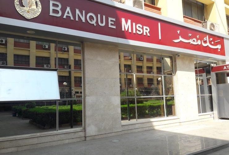 «بنك مصر» يعلن عن شراكة استراتيجية واستثمارات كبيرة في «بلمازاد» أول منصة مزادات عامة رقمية في مصر