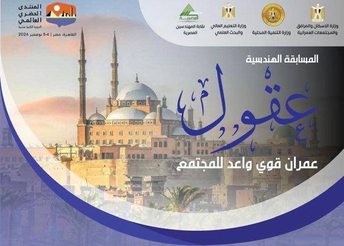 Egypt Launches “Aqoul” Competition for Engineering Students