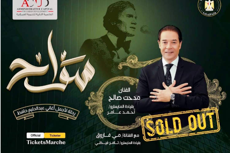 acud-becomes-platinum-sponsor-of-sawah-concert-at-the-grand-egyptian-museum