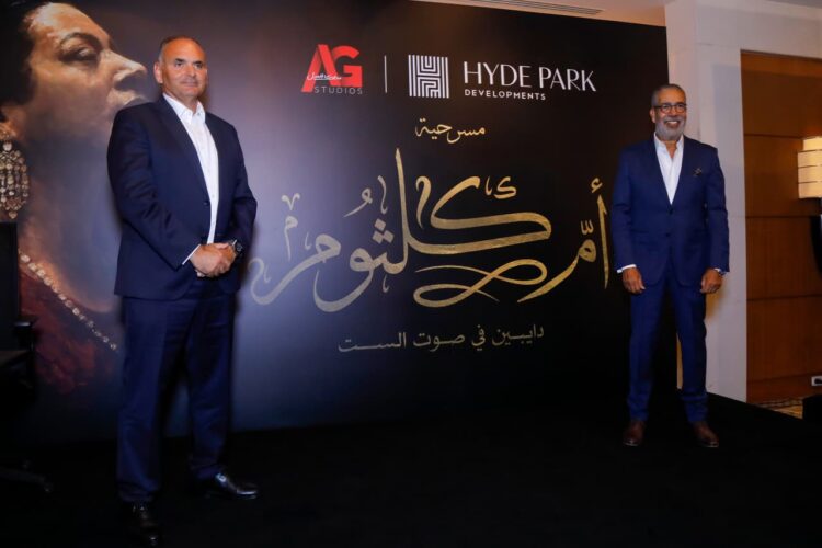 Hyde Park Developments Partners with El Adl Group Studios to Launch Musical Celebrating Umm Kulthum’s Legacy