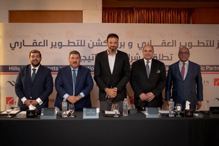 «هيلز للتطوير العقاري» و«بروتكشن للتطوير العقاري» «PRD» تطلقان شراكة استراتيجية لترسيخ معايير جديدة للجودة والقيمة وتجربة العملاء في السوق المصري
