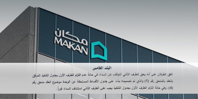 Makan Developments Introduces a Landmark Clause Linking Installments to Construction Progress