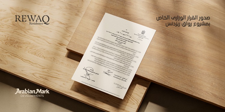 %d8%b4%d8%b1%d9%83%d8%a9-arabian-mark-developments-%d8%aa%d8%ad%d8%b5%d9%84-%d8%b9%d9%84%d9%89-%d8%a7%d9%84%d9%82%d8%b1%d8%a7%d8%b1-%d8%a7%d9%84%d9%88%d8%b2%d8%a7%d8%b1%d9%8a-%d9%84%d9%85