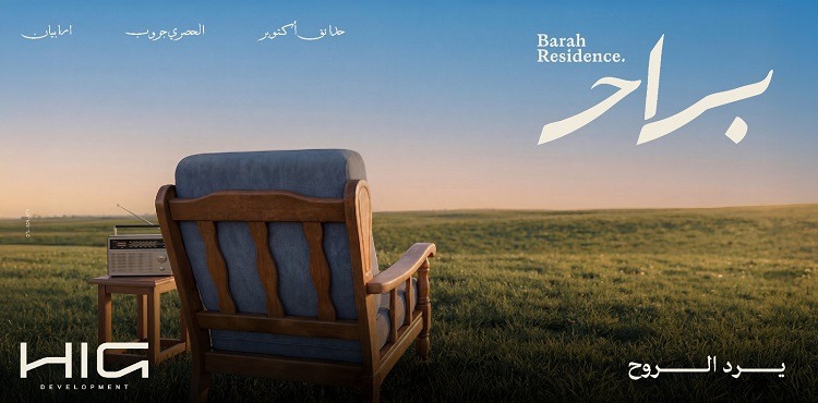 hig-development-%d8%aa%d8%b7%d9%84%d9%82-%d8%a3%d8%ad%d8%af%d8%ab-%d9%85%d8%b4%d8%b1%d9%88%d8%b9%d8%a7%d8%aa%d9%87%d8%a7-%d8%a8%d8%b1%d8%a7%d8%ad-%d8%b1%d9%8a%d8%b2%d9%8a%d8%af%d9%86